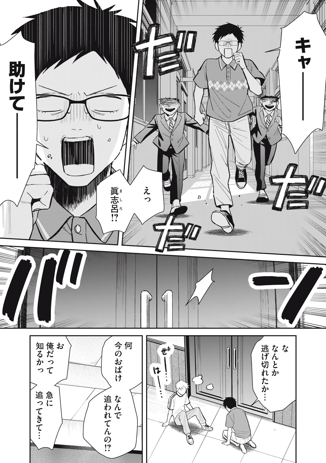 HAJIME NO YUJIN Chap 13 - Pic 13
