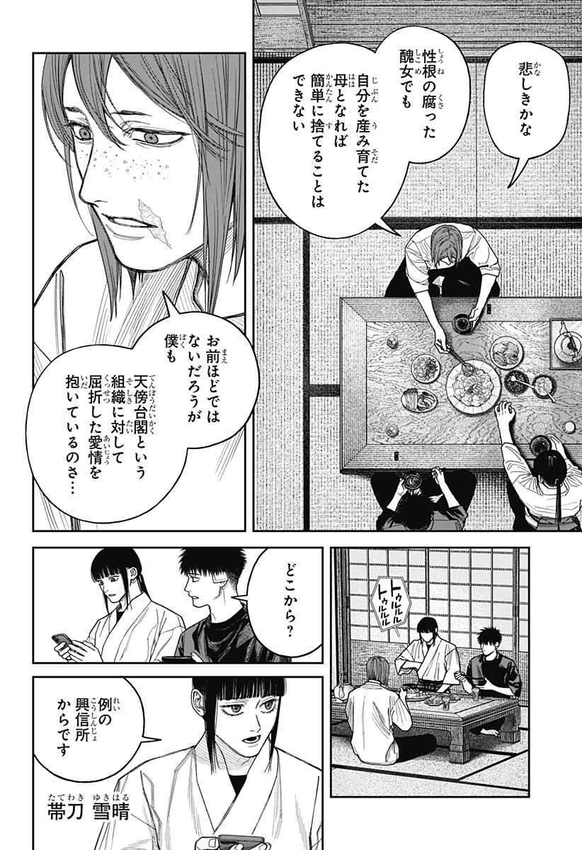 TENBOU DAIKAKU Chap 27 - Pic 8