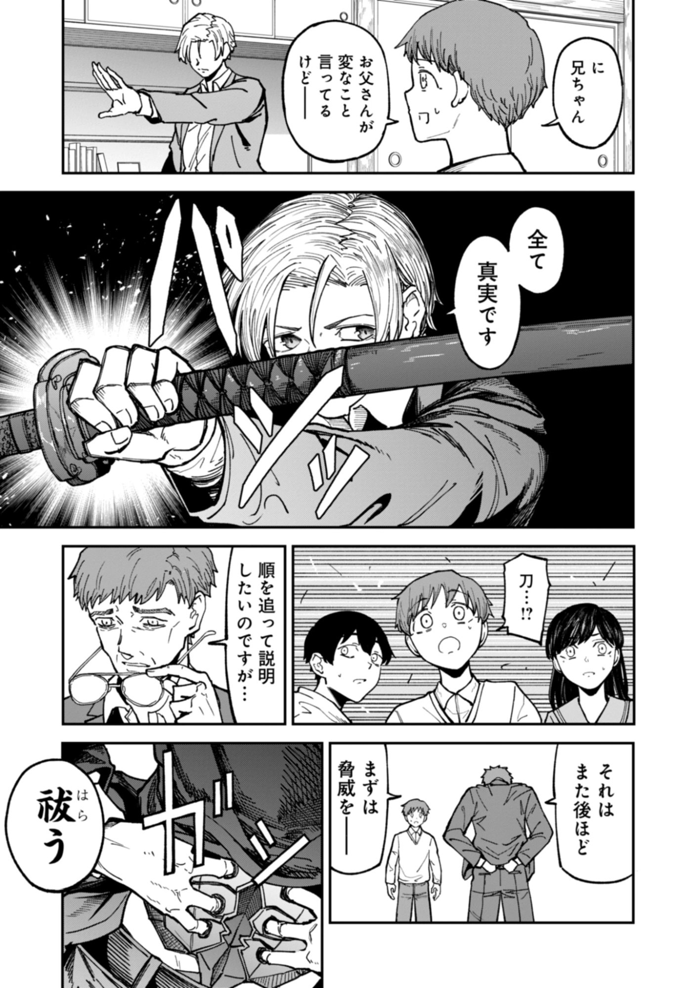 KAGUYA Chap 2.1 - Pic 5