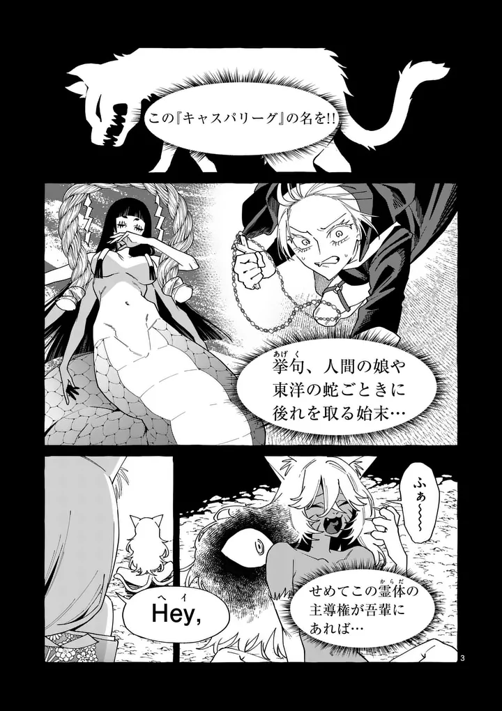 USHIRO NO SHOUMEN KAMUI-SAN Chap 134 - Pic 3