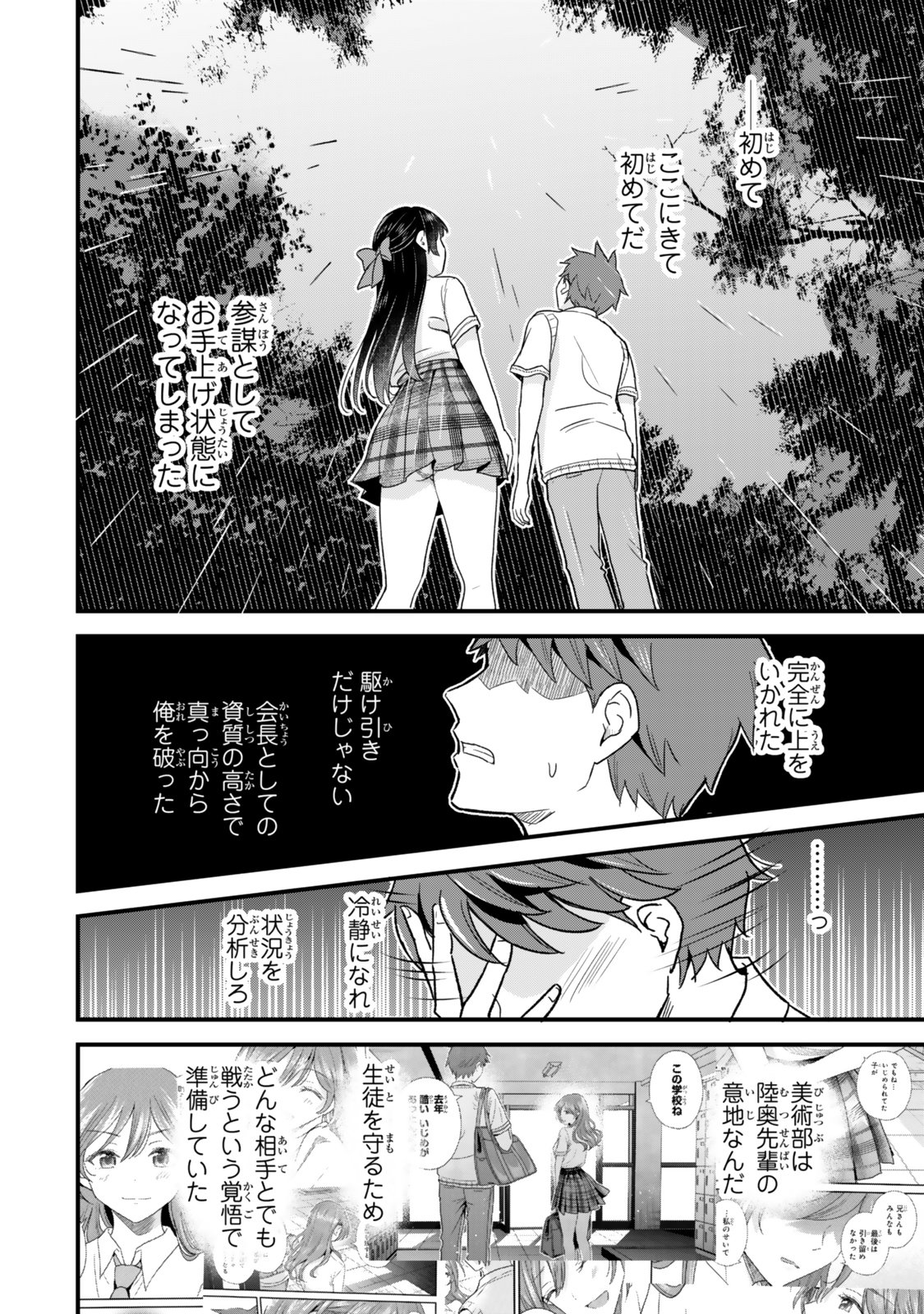UCHI NO SEISO-KEI IINCHOU GA KATSUTE CHUUNIBYOU IDOL DATTA KOTO WO ORE DAKE GA SHITTEIRU. - RAW Chap 15.1 - Pic 18
