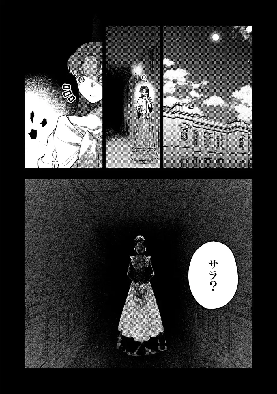 GISELLE ODETTE NO RYUUGI -WAZAWAI NO REIJOU TO 13-BANME NO OUJI- RAW Chap 6 - Pic 32