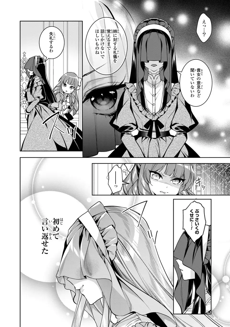 BIKEI INFLATION SEKAI DE BAKEMONO REIJOU TO KOI GA SHITAI Chap 7 - Pic 6