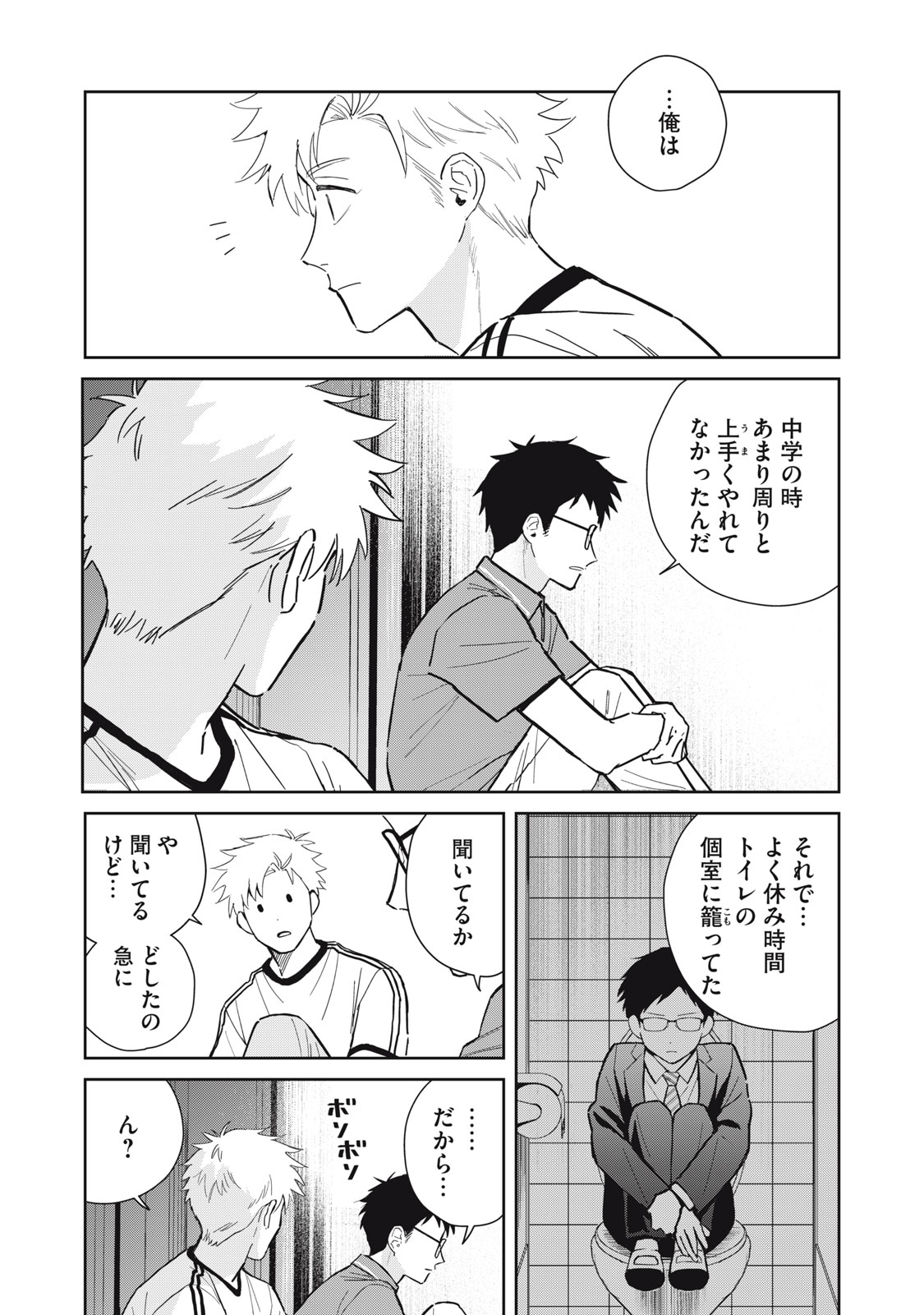 HAJIME NO YUJIN Chap 13 - Pic 17