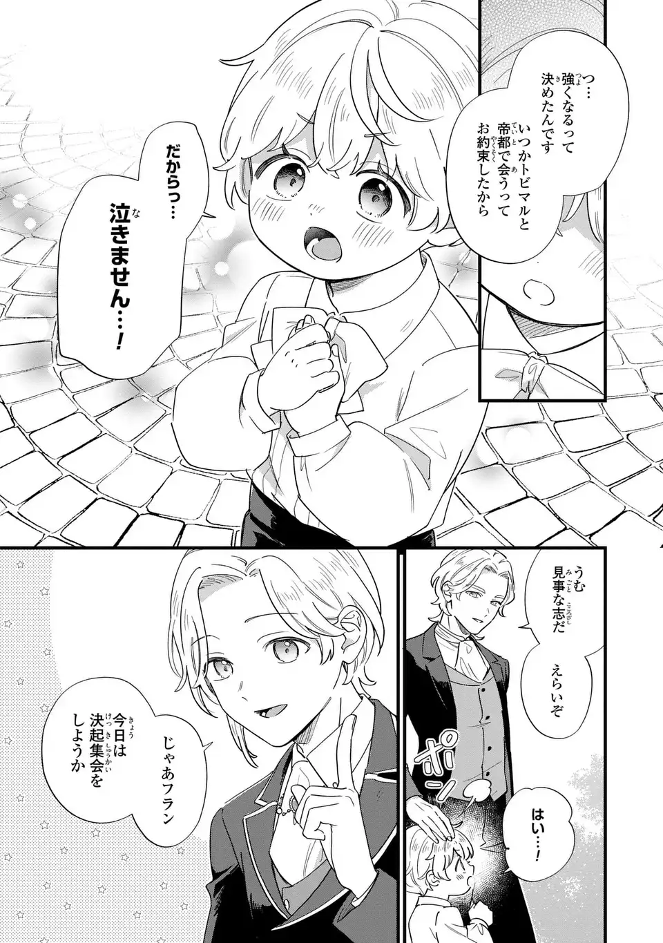 AKUYAKU NO GOREISOKU NO DOUNIKA SHITAI NICHIJOU Chap 72 - Pic 10