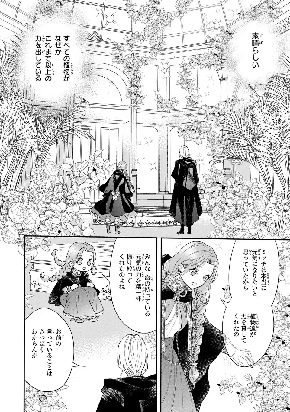 MIDORI NO YUBI WO MATSU MUSUME: MAJUTSUSHI-SAMA TO INAKA MUSUME TO IYASHI NO ONSHITSU Chap 5 - Pic 12