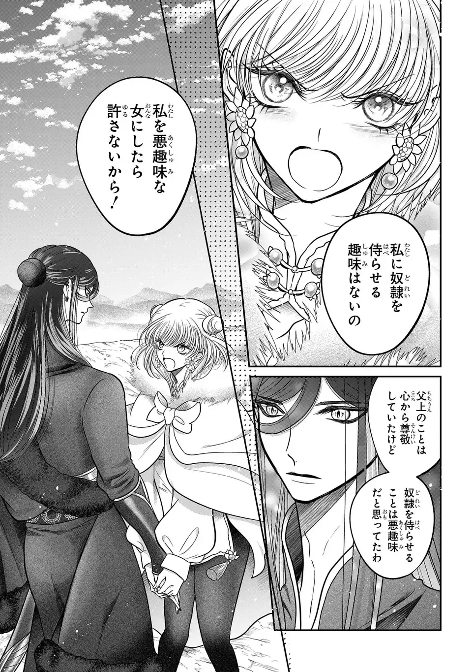 JOOU NO INU Chap 18 - Pic 32
