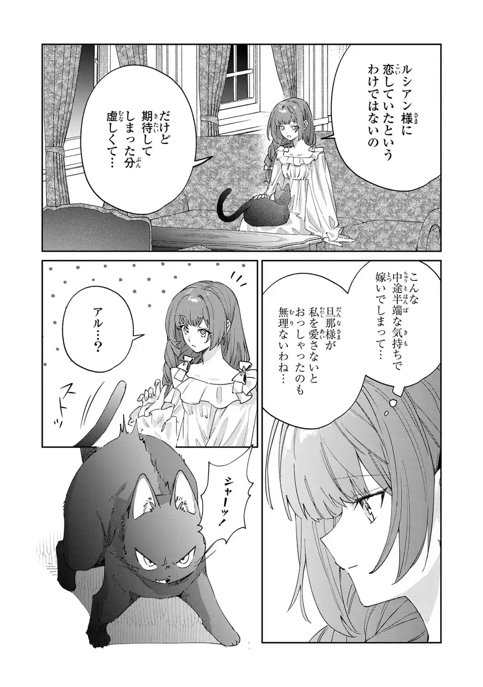 KIMI WO AISURU KOTO WA DEKINAI TO IWARETA NODE NEKO WO MEDERU KOTO NI SHIMASHITA KURO NEKO-SAN WO MOFUMOFU SHITE ITARA, ARA? DANNA-SAMA NO GOYOUSU GA…? Chap 10.2 - Pic 6