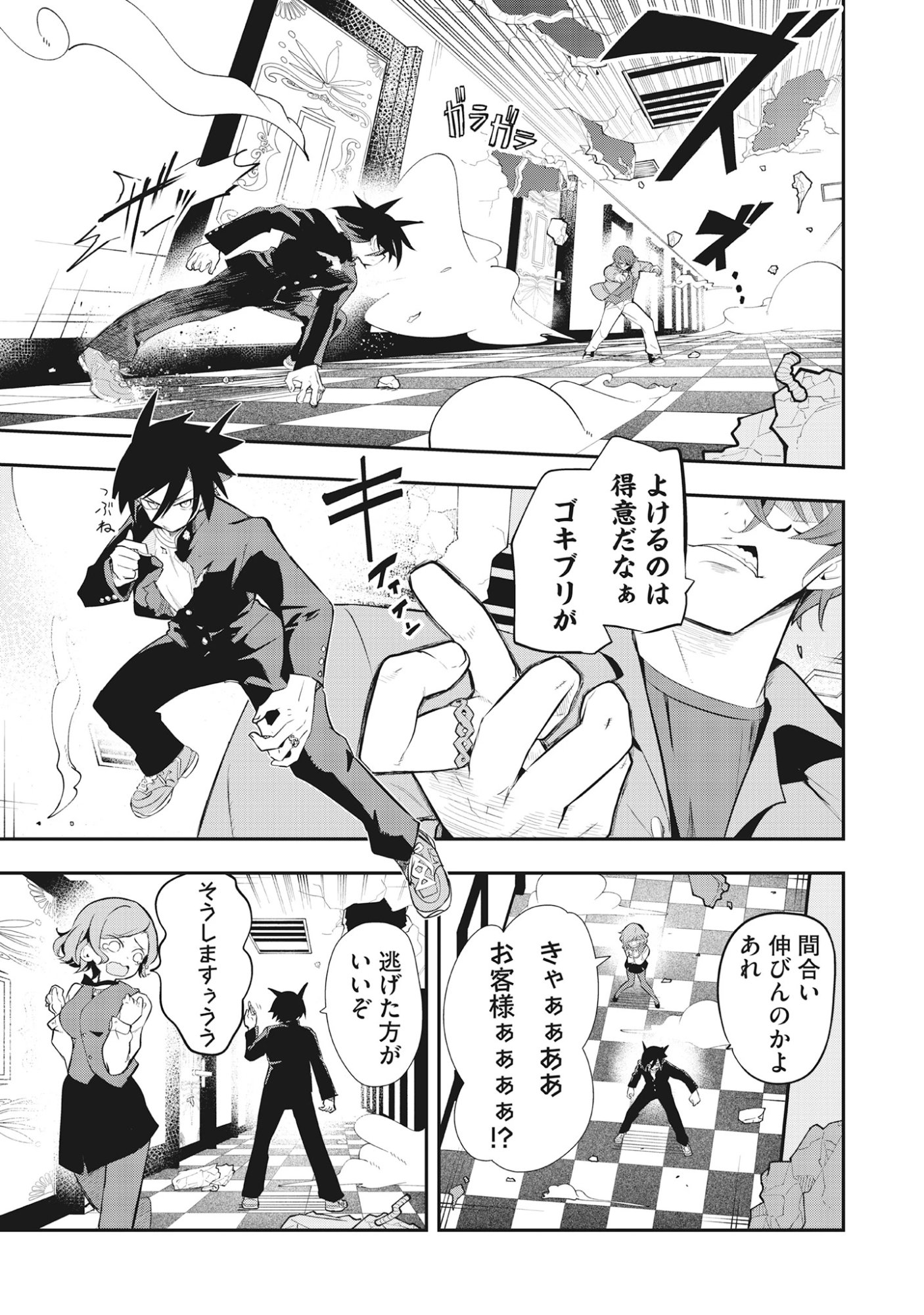 Torani Megane Chap 4.1 - Pic 9