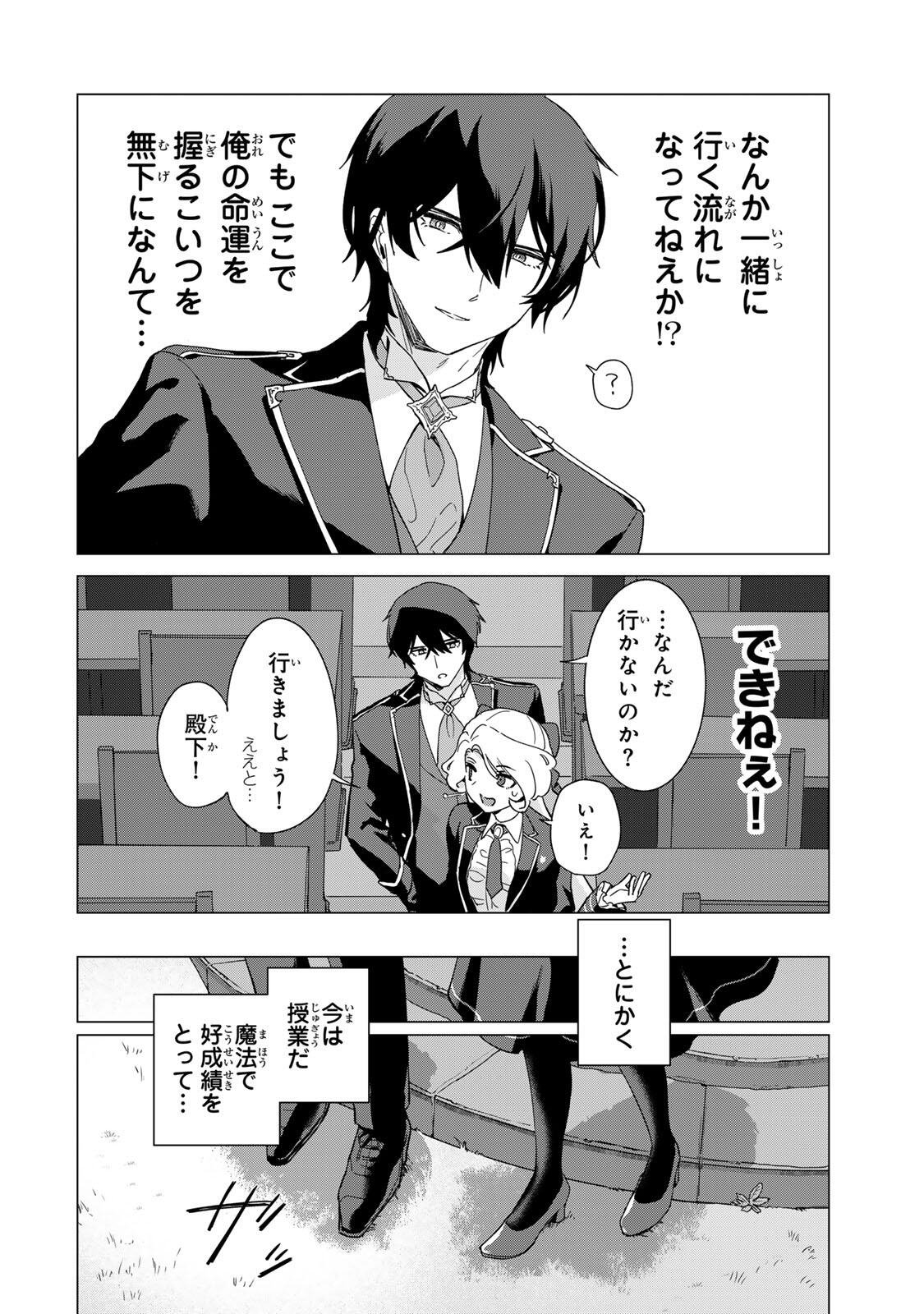 GOKUAKU REIJOU WA JINGI WO TSURANUKU Chap 4 - Pic 16
