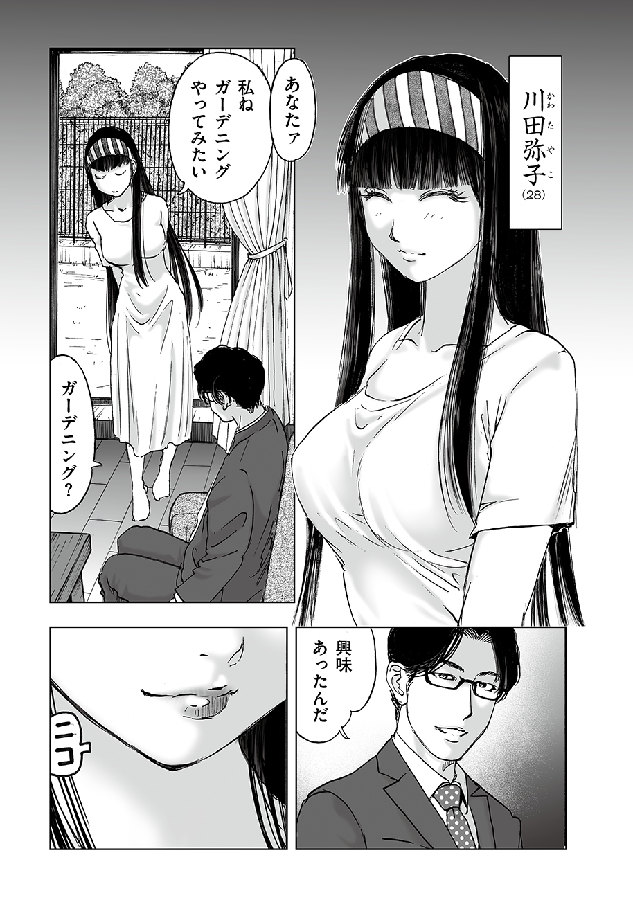 WATASHI, MITE NO TOORI NO FUDOUSAN-YANA NDESUGA… RAW Chap 8 - Pic 7