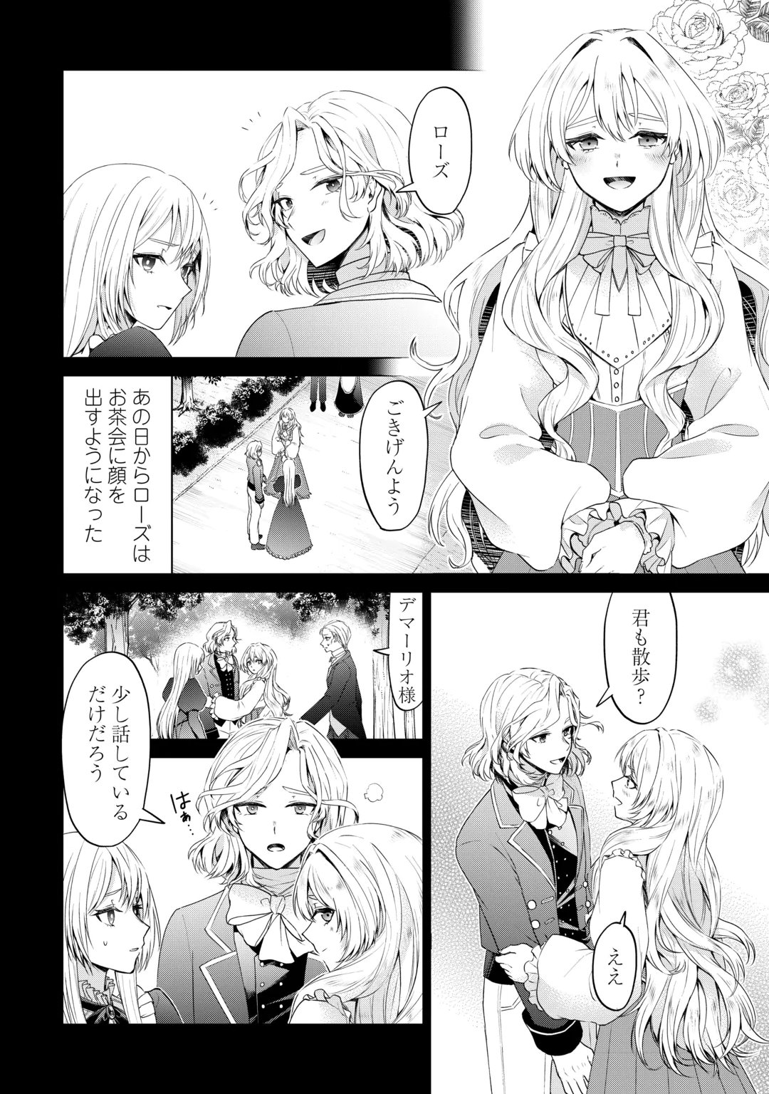 MINASAMA DOUZO WATASHI WO WASURE KUDASAI. -ERIZABEITO GA KESHITA AI- Chap 2 - Pic 24
