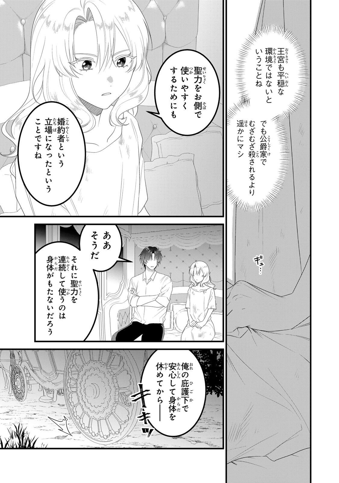 SHINIMODORI SEIJO WA DOKU KAZOKU TO KETSUBETSU SURU: MIRAI WO KAETARA, KYOUBOU OUJI SAMA NO DEKIAI GA MATTE MASHITA!? Chap 5 - Pic 5