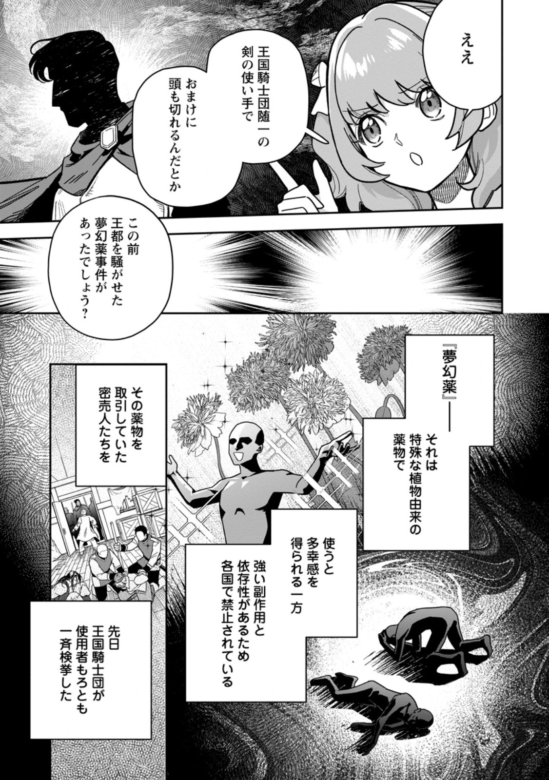 KANKEI KAIZEN WO AKIRAMETE KYORI WO OITARA, SHIOTAIOUDATTA KONYAKUSHA GA KARANDE KURU YOU NI NARIMASHITA Chap 51.2 - Pic 7