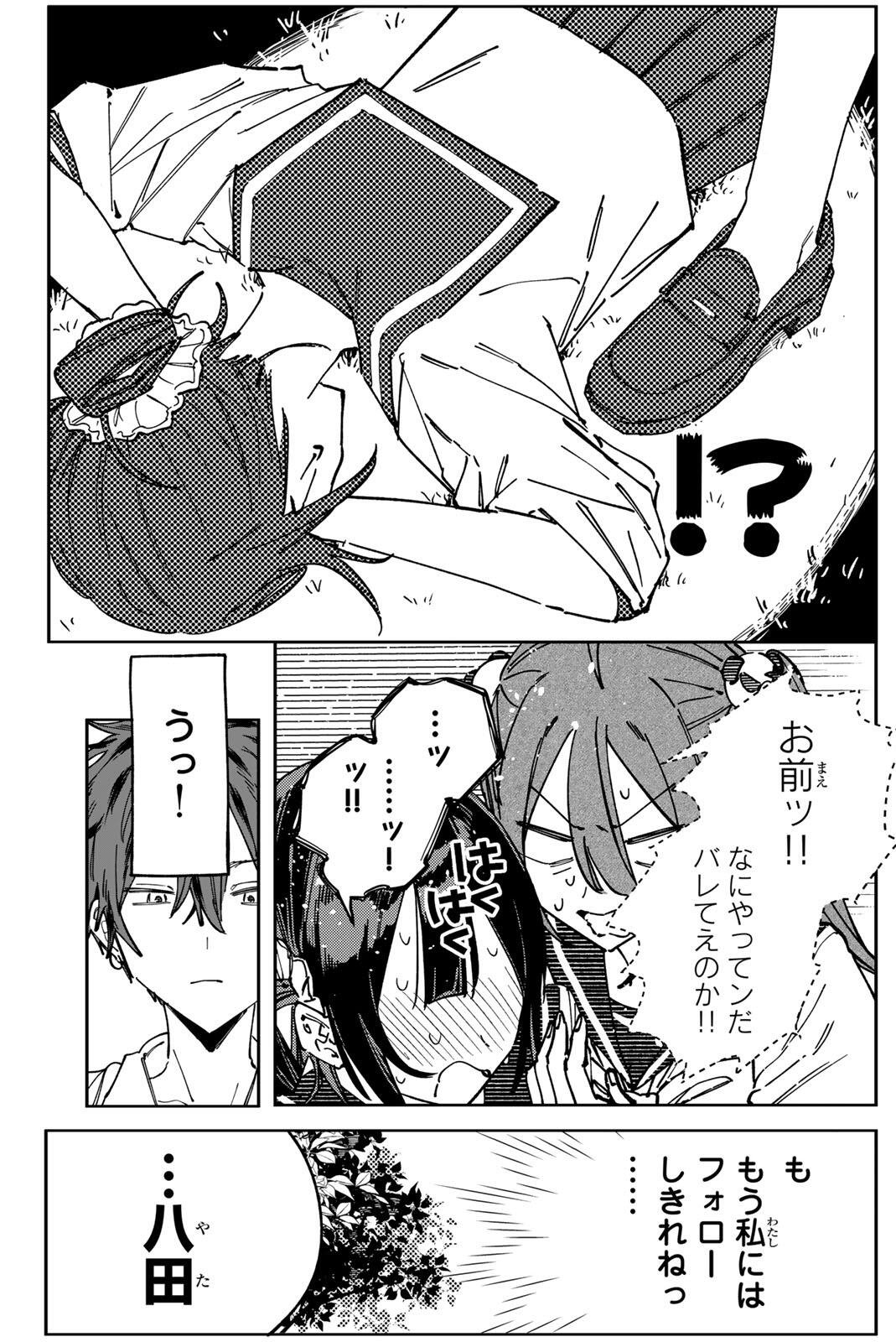HATTA MIRAN TO SEISHUN NI JOUTOU!! Chap 8 - Pic 18