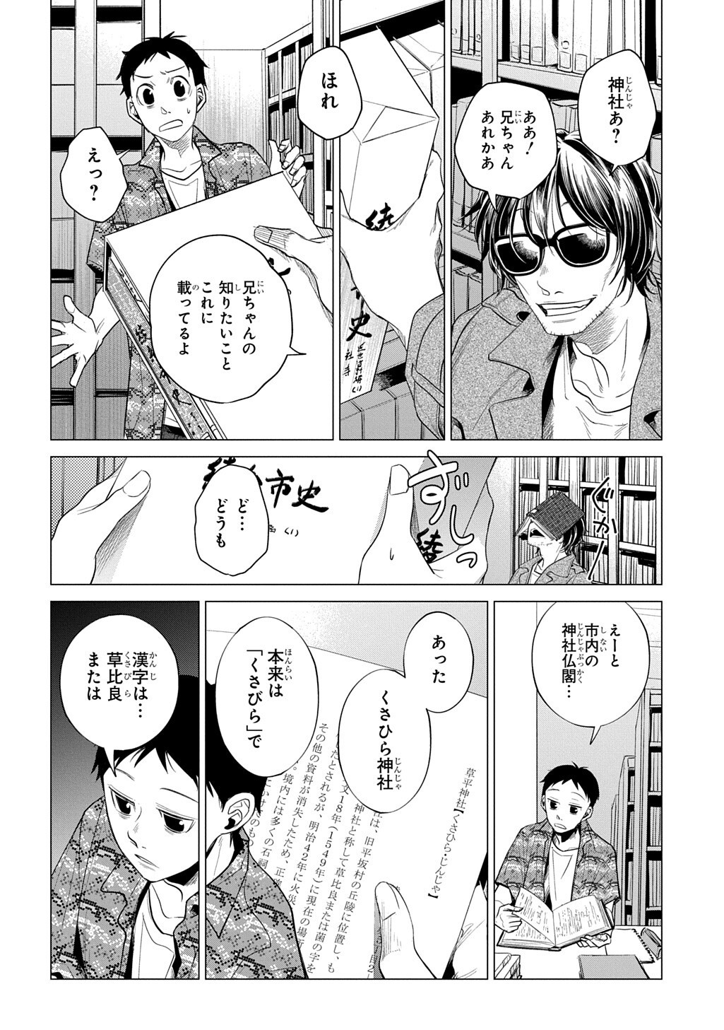 WITH YOU ~KATAWARA NI KASUKA NI HISOMU MONO~ RAW Chap 5.1 - Pic 6