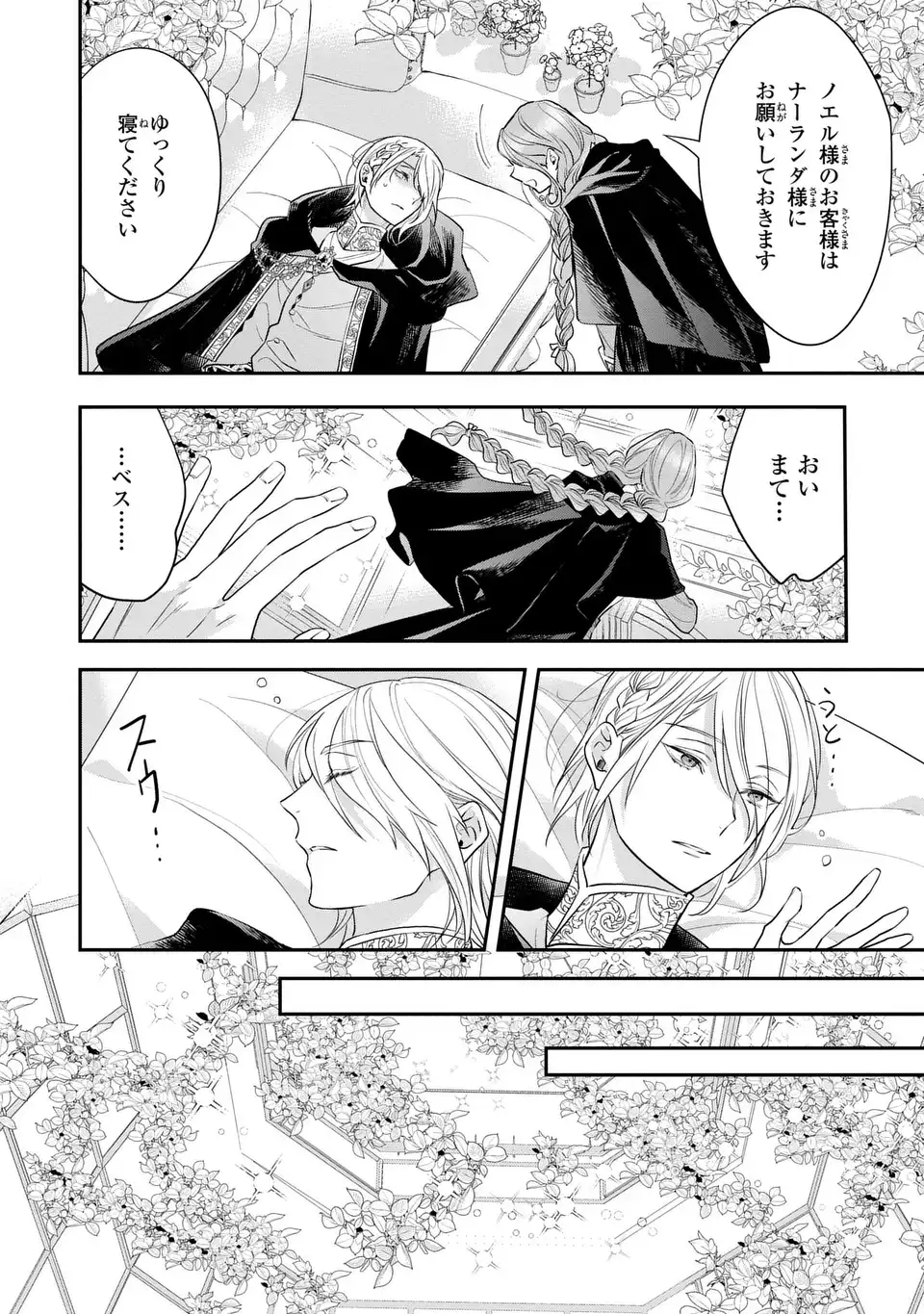 MIDORI NO YUBI WO MATSU MUSUME: MAJUTSUSHI-SAMA TO INAKA MUSUME TO IYASHI NO ONSHITSU Chap 5 - Pic 14