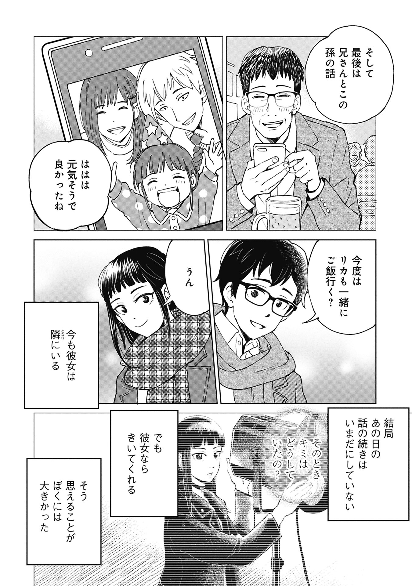 HIMITSU - SASEBO JIKEN DE IMOUTO WO USHINATTA BOKU NO HANASHI - RAW Chap 8 - Pic 66