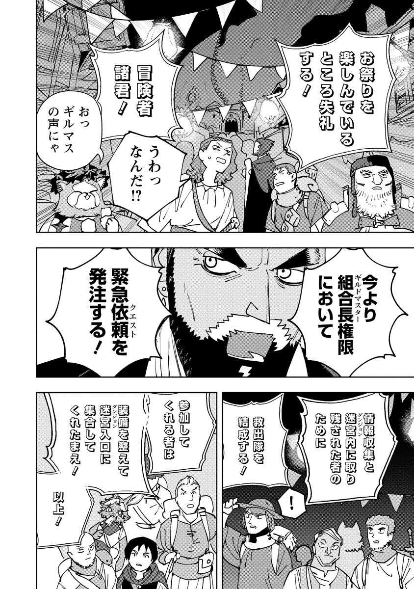 BOUKEN NI WA, BUKI GA HITSUYOU DA! - KODAWARI RUDY NO KAJIYA GURASHI Chap 26.2 - Pic 14