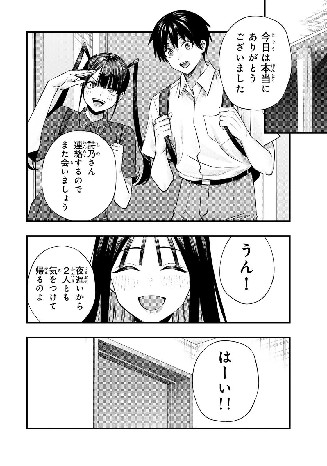 SAWARANAIDE KOTESASHI-KUN Chap 155 - Pic 10