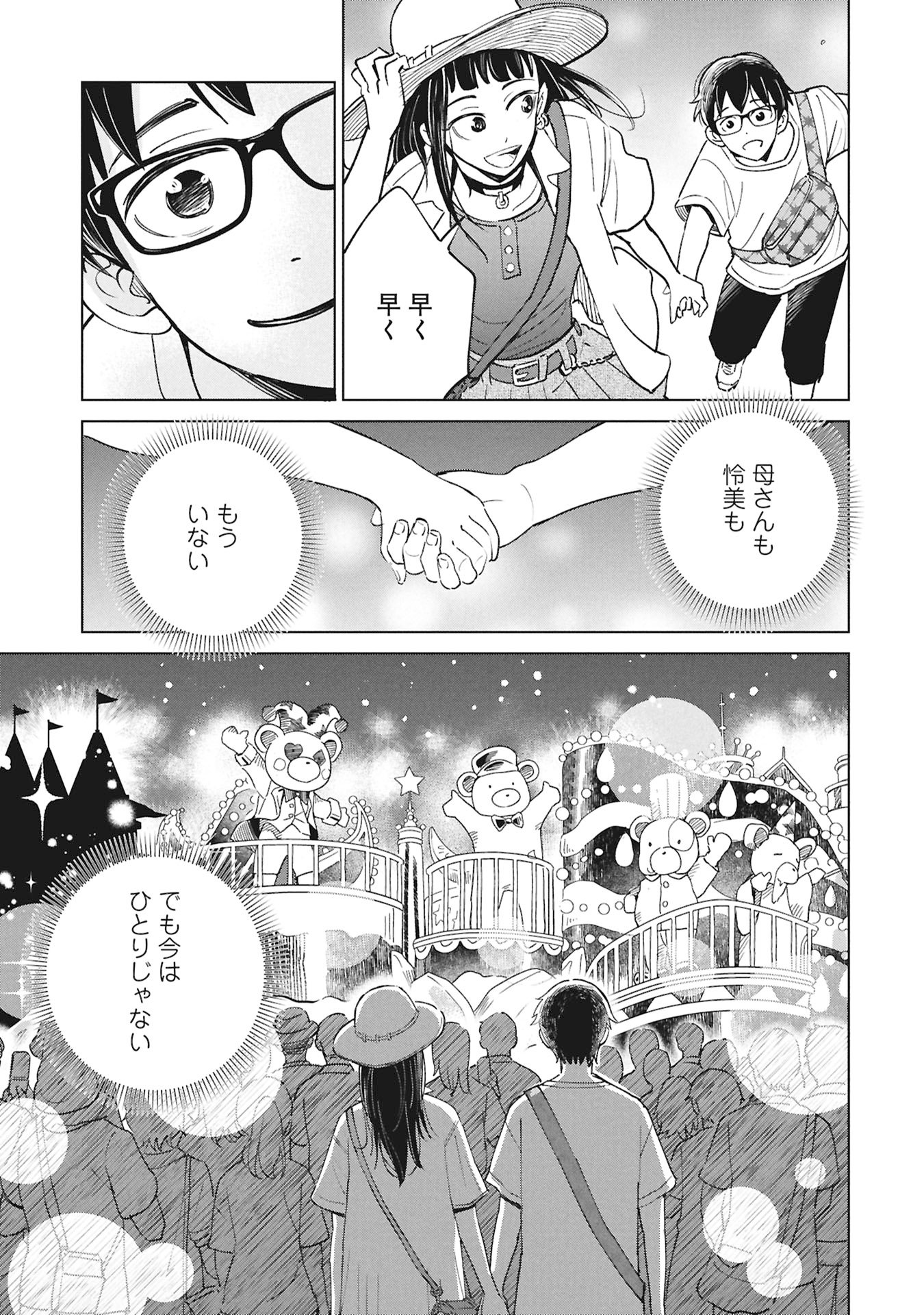 HIMITSU - SASEBO JIKEN DE IMOUTO WO USHINATTA BOKU NO HANASHI - RAW Chap 8 - Pic 63