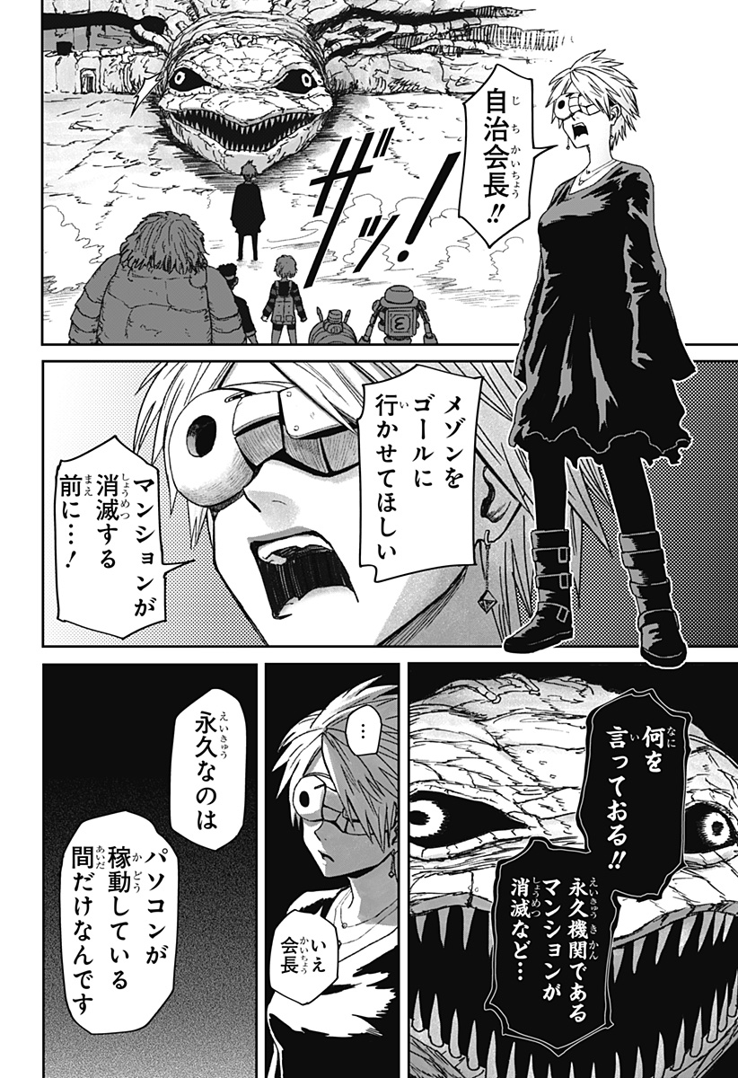 HITOKUI MANSION TO OYA NO MEZON Chap 42 - Pic 4