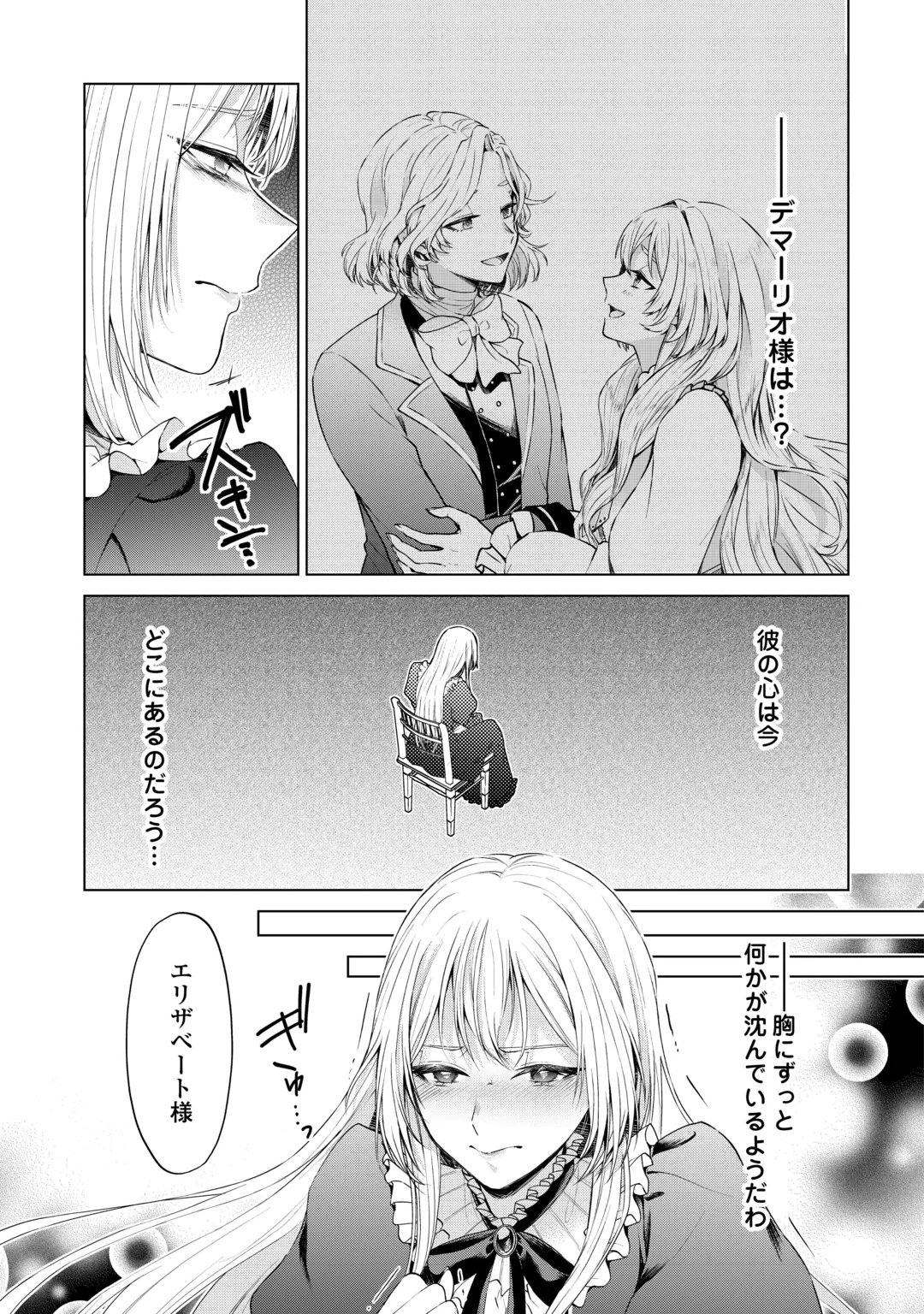 MINASAMA DOUZO WATASHI WO WASURE KUDASAI. -ERIZABEITO GA KESHITA AI- Chap 2 - Pic 27