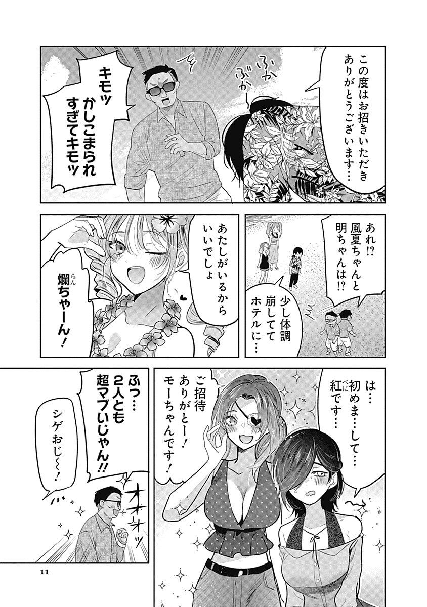 GRAVURE IDOLS MEET BRAND-NEW DAYS Chap 15.2 - Pic 11