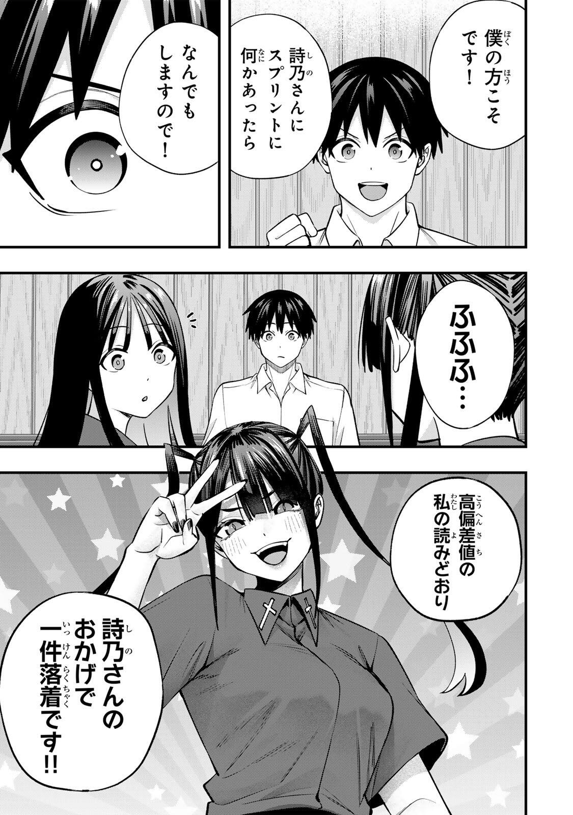 SAWARANAIDE KOTESASHI-KUN Chap 155 - Pic 9