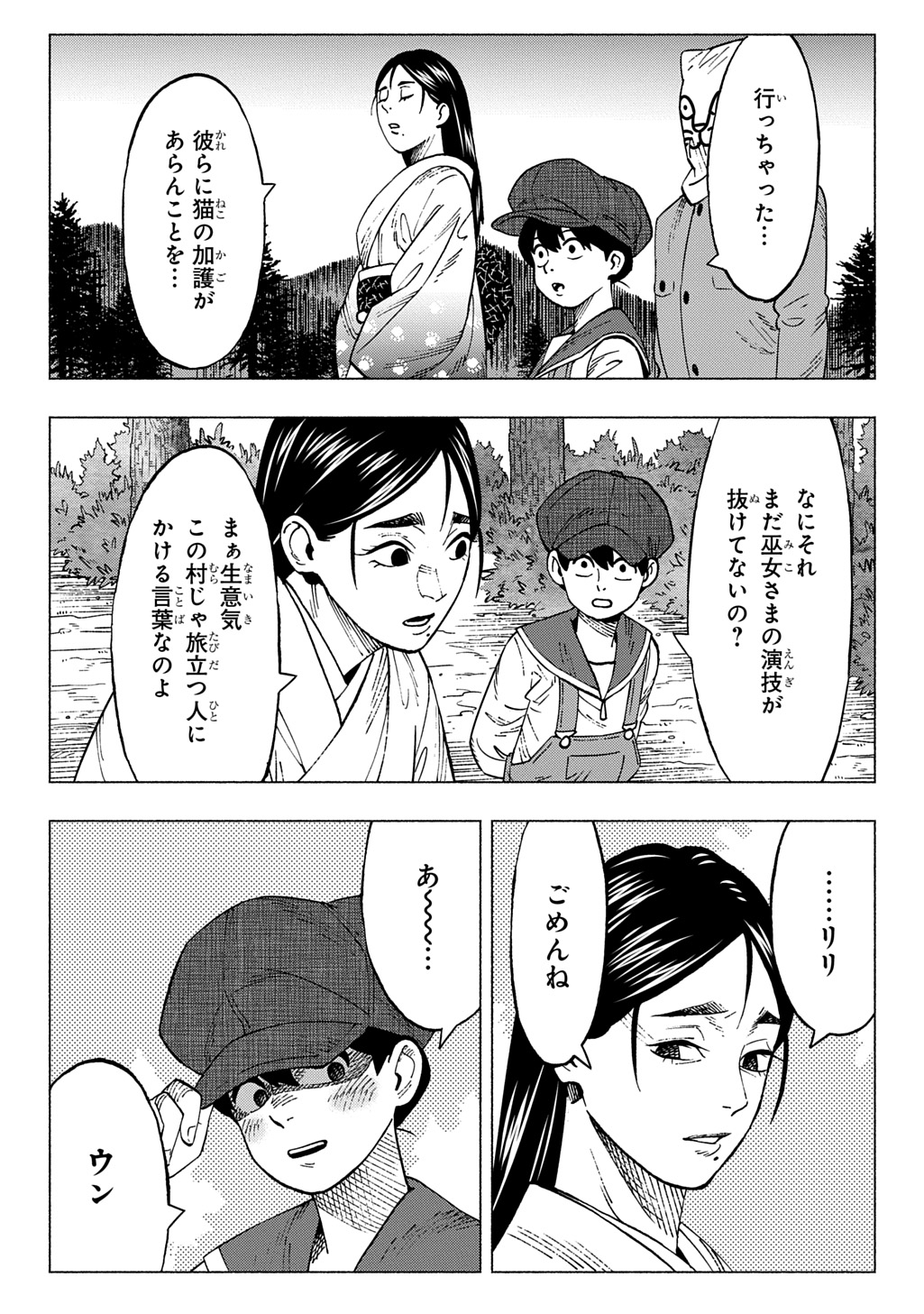 NYAIGHT OF THE LIVING CAT - RAW Chap 30 - Pic 12