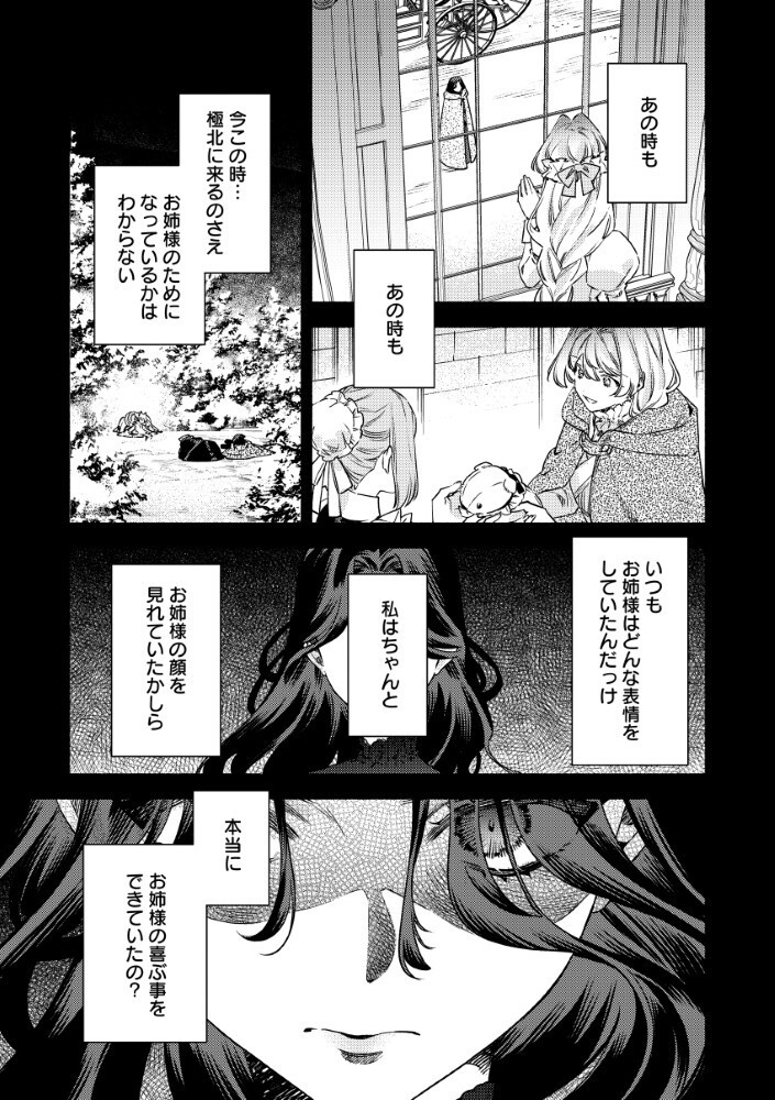 AKUYAKU REIJOU NO WO YOME-SAMA Chap 17.2 - Pic 12