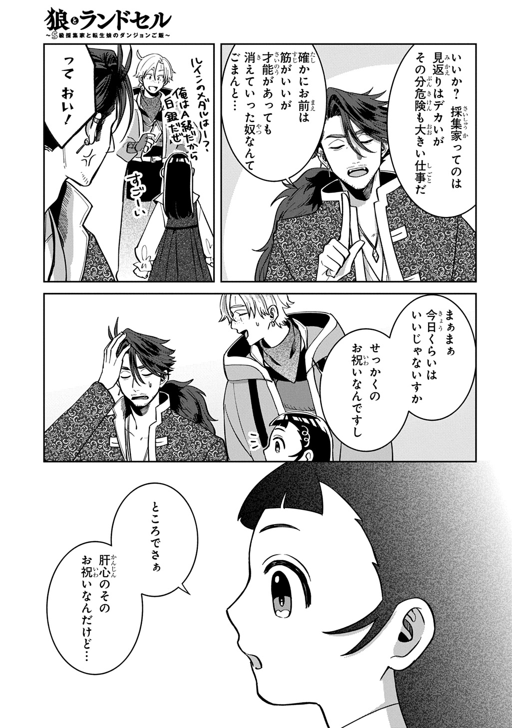OKAMI TO RANDOSERU: KYU SAISHUKA TO TENSEI MUSUME NO DANJON GOHAN Chap 8.2 - Pic 21