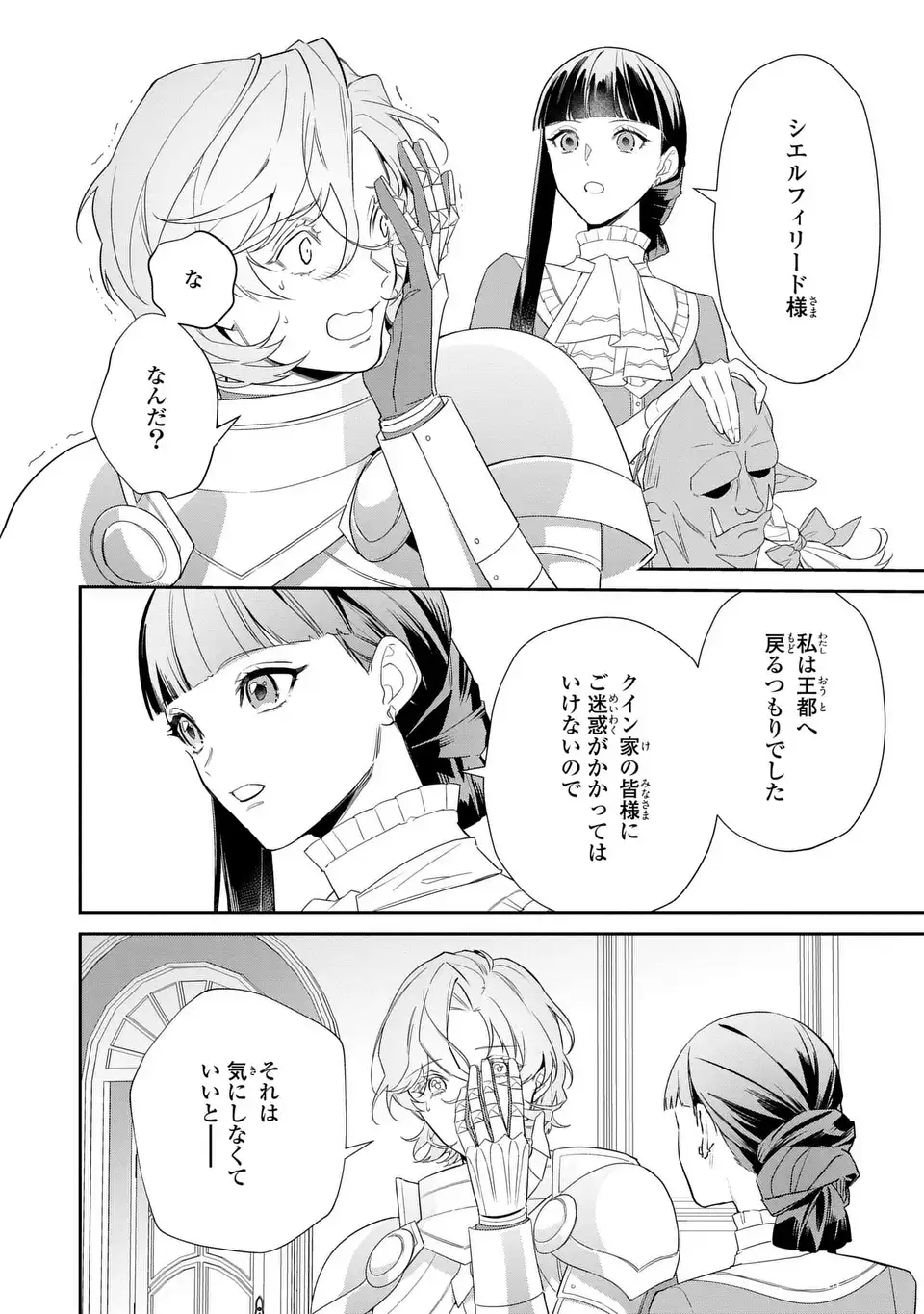 KONYAKU HAKI SARETA REIJOU WA HENJIN KOUSHAKU NI TOTSUGASARERU. OUTAISHI GA MUKAE NI KITA KEDO, OTTO GA KAWAYUSUGITE SORE DOKORO JA NAI Chap 3 - Pic 6