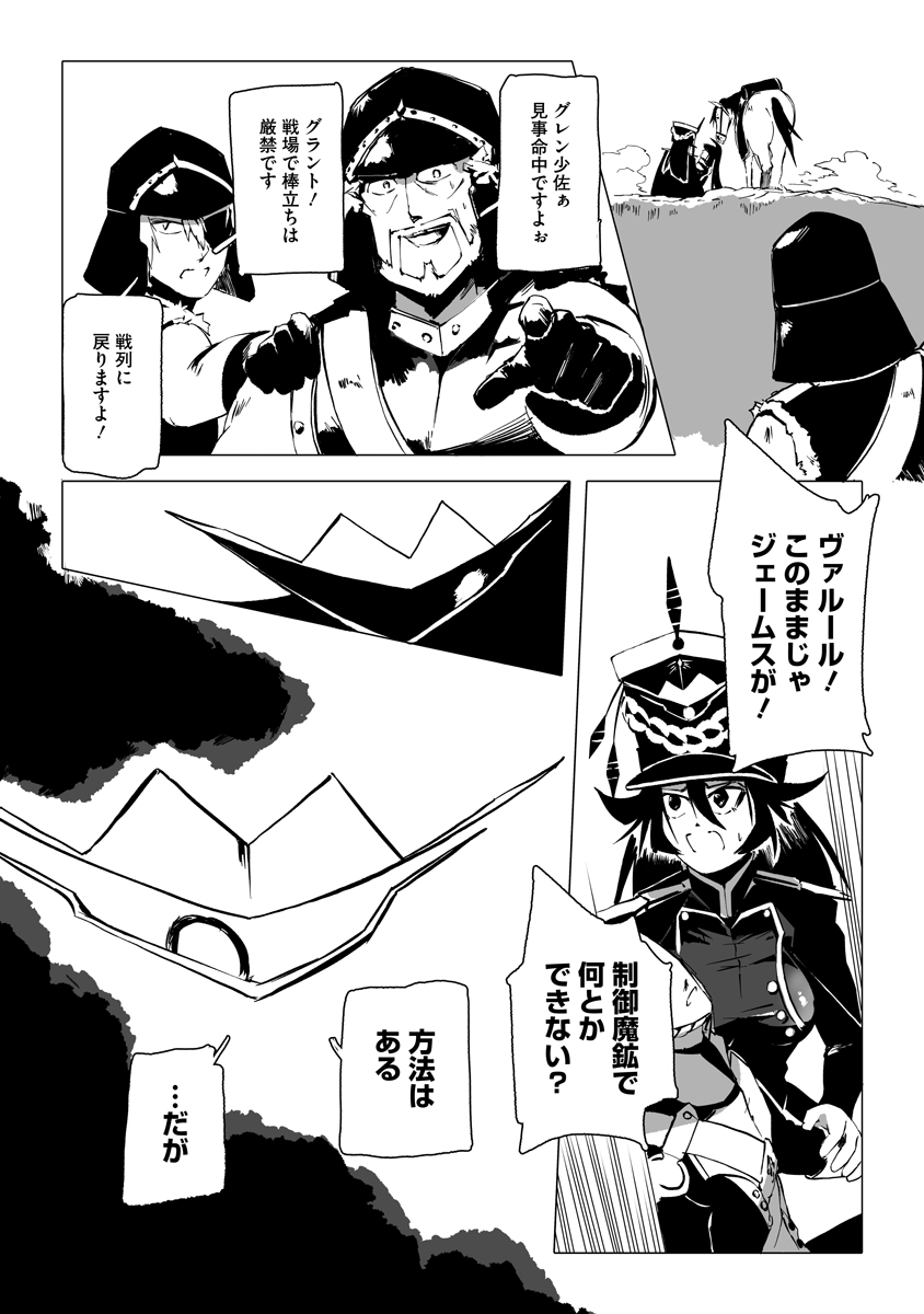 MAGIC ORE LINE INFANTRY Chap 14 - Pic 17