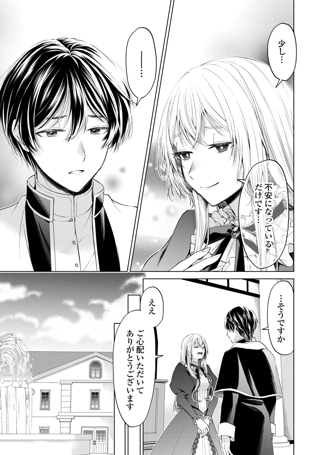 MINASAMA DOUZO WATASHI WO WASURE KUDASAI. -ERIZABEITO GA KESHITA AI- Chap 2 - Pic 29