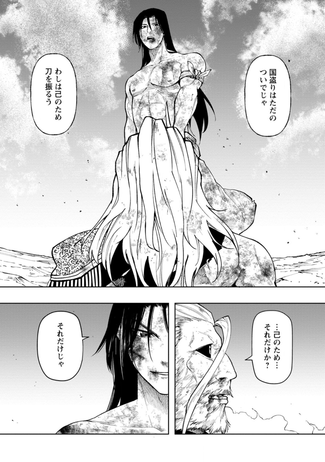 SAMURAI MUSOU ~ SENGOKU SAIKYOU NO SAMURAI, ISEKAI WO SEIKU ~ Chap 22.2 - Pic 9