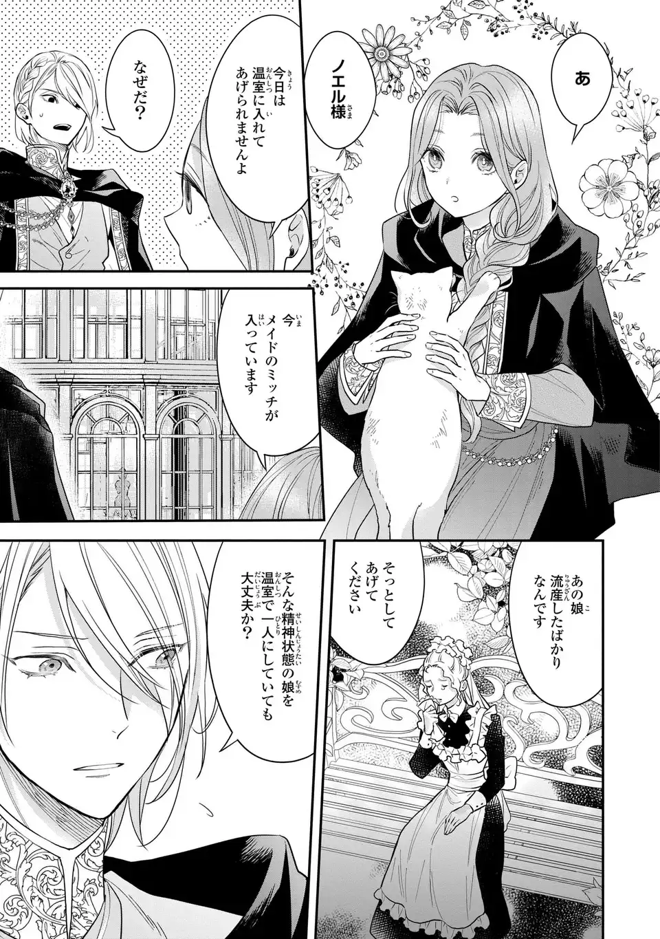 MIDORI NO YUBI WO MATSU MUSUME: MAJUTSUSHI-SAMA TO INAKA MUSUME TO IYASHI NO ONSHITSU Chap 5 - Pic 7