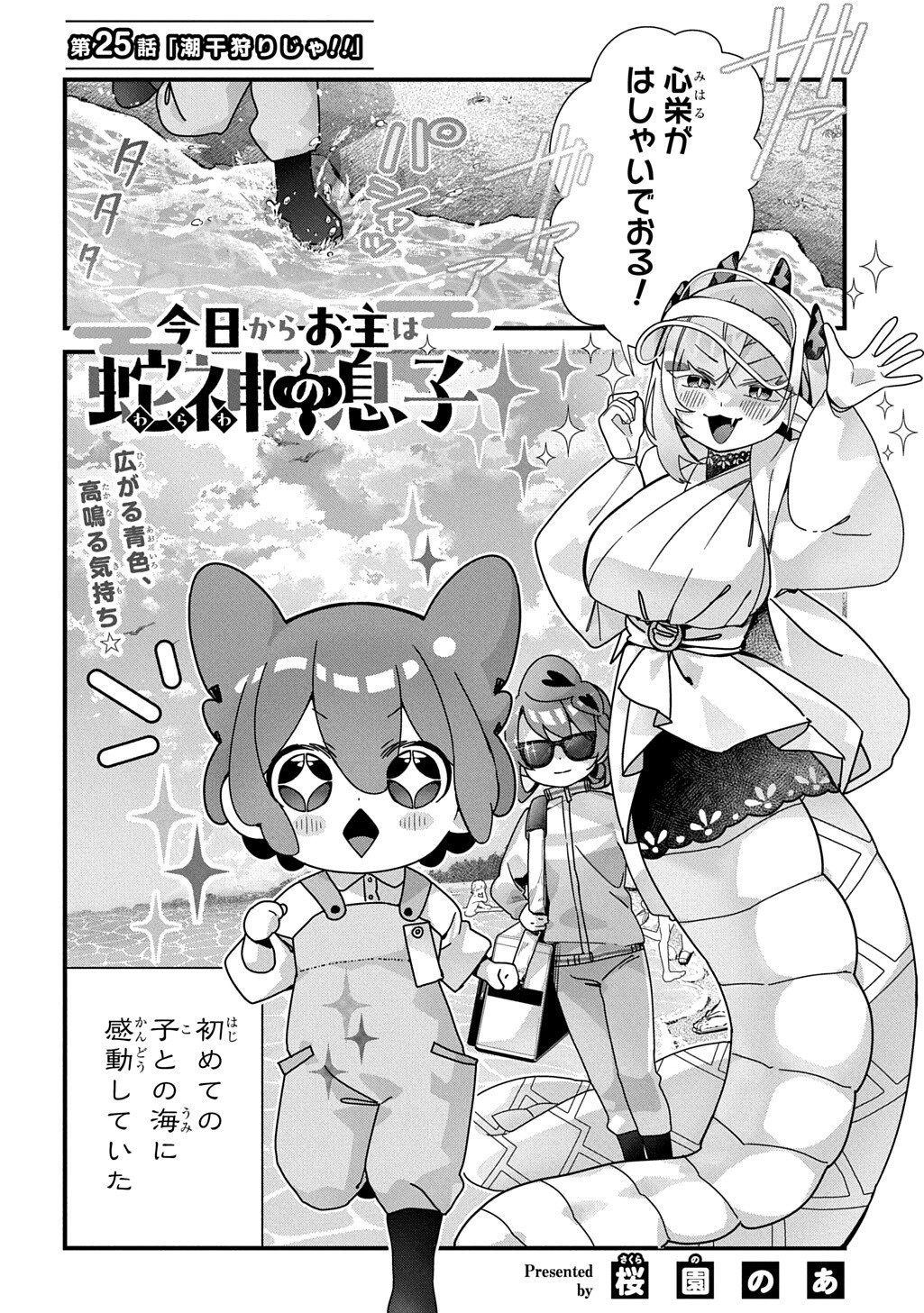 KYOU KARA O-NUSHI WA JAGAMI NO MUSUKO Chap 25 - Pic 2