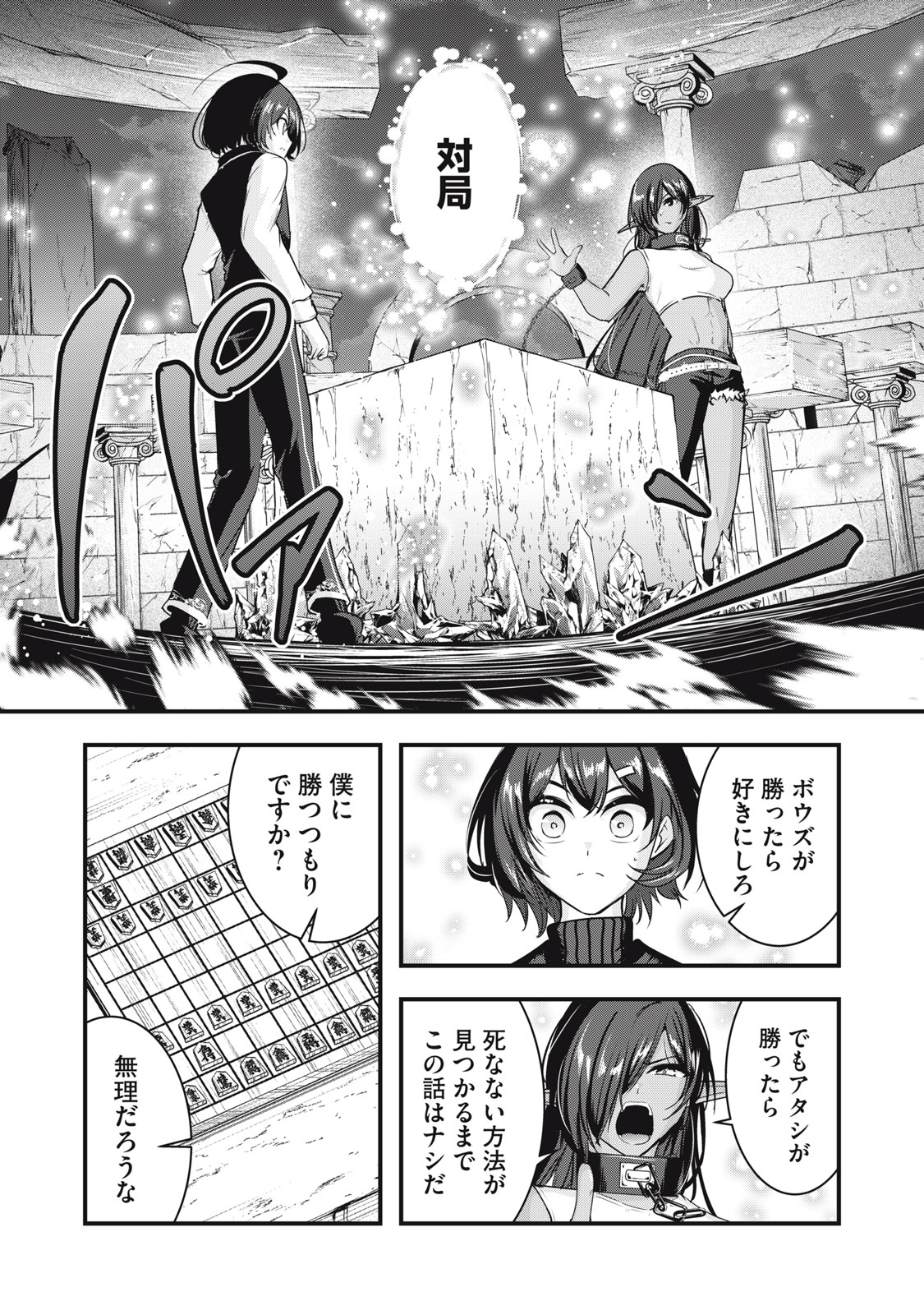 ISEKAI SHOUGI MUSOU ~SHOUGI DE SENSOU SURU SEKAI DE OUJI NI TENSEI SHITA BOKU GA JAKUSHOU JINRUI WO SUKUIMASU~ Chap 10 - Pic 25