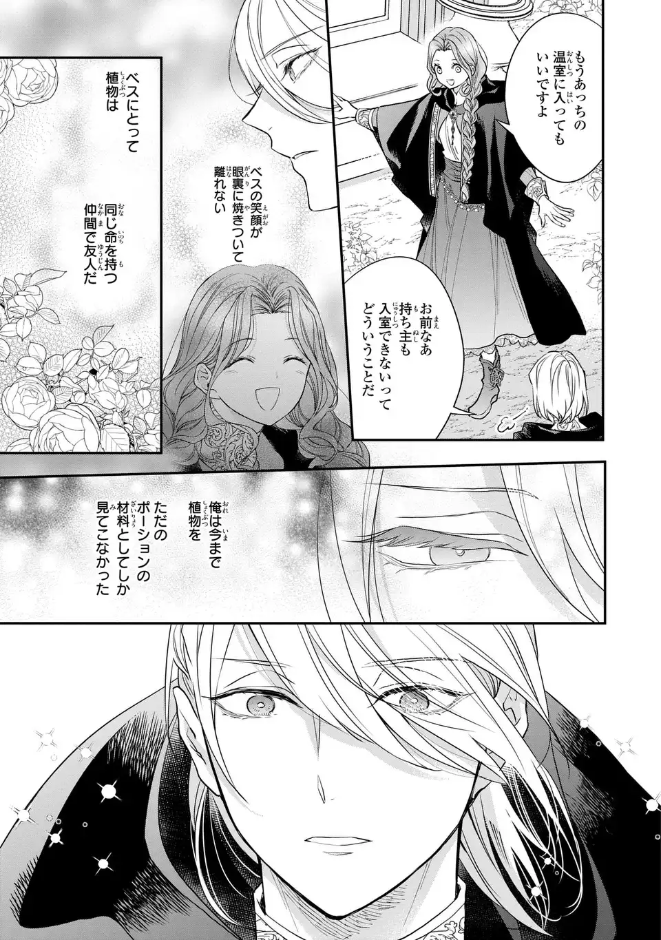 MIDORI NO YUBI WO MATSU MUSUME: MAJUTSUSHI-SAMA TO INAKA MUSUME TO IYASHI NO ONSHITSU Chap 5 - Pic 11