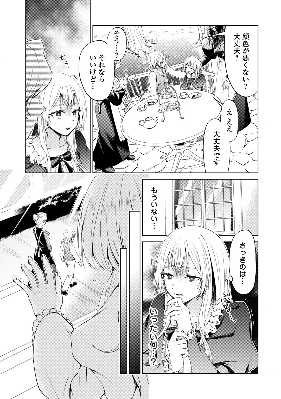 MINASAMA DOUZO WATASHI WO WASURE KUDASAI. -ERIZABEITO GA KESHITA AI- Chap 2 - Pic 9