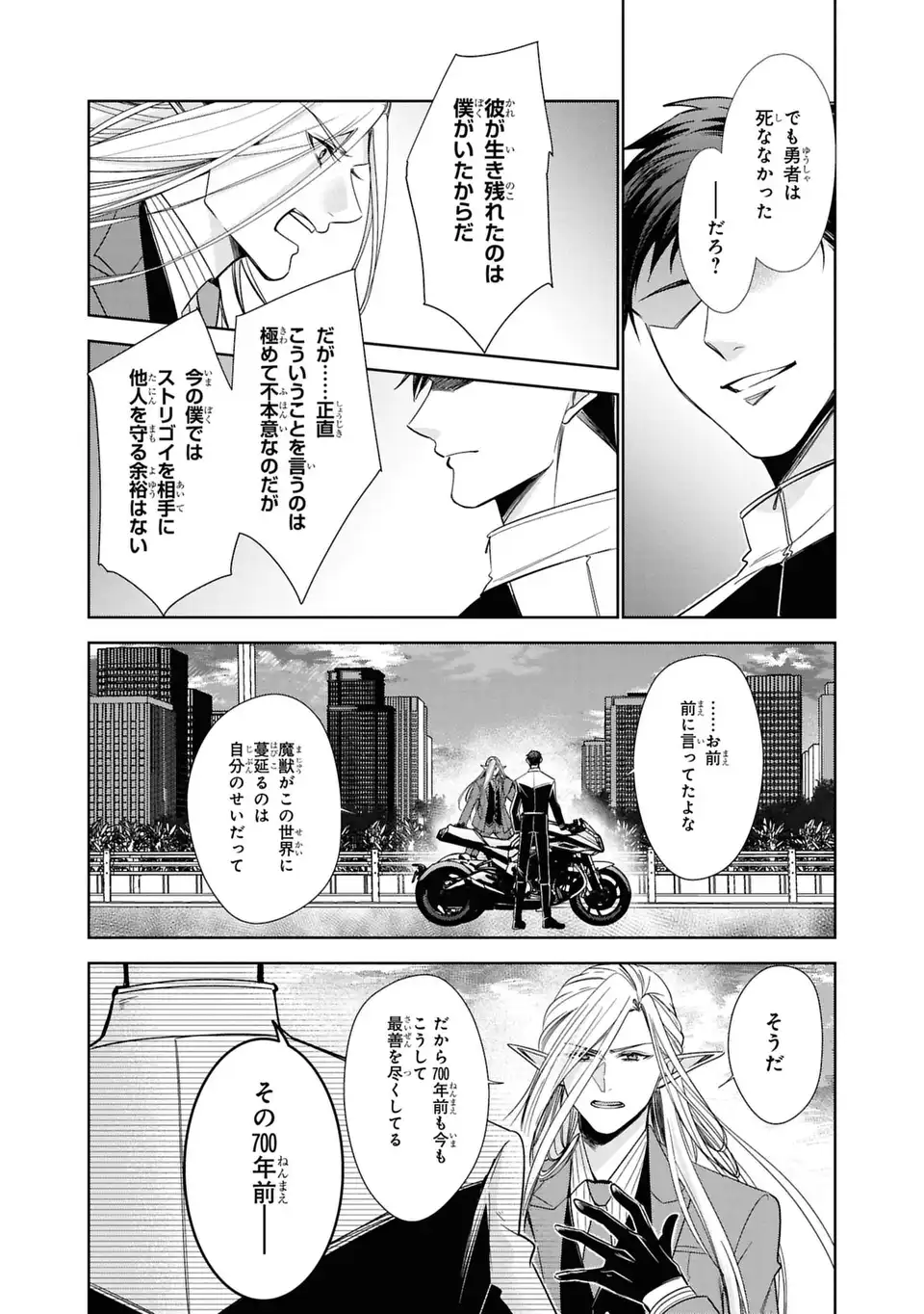 KEISHICHOU MAJUU TAISAKUSHITSU: OUKAMI KEIJI TO MEZAME NO KENJA Chap 16 - Pic 12