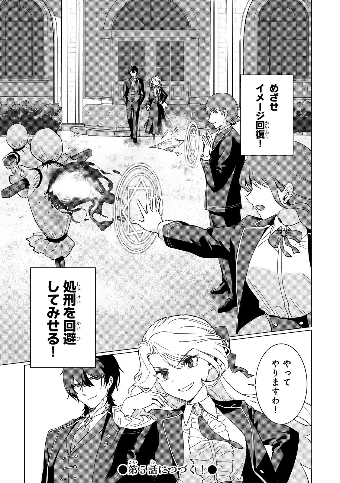 GOKUAKU REIJOU WA JINGI WO TSURANUKU Chap 4 - Pic 17