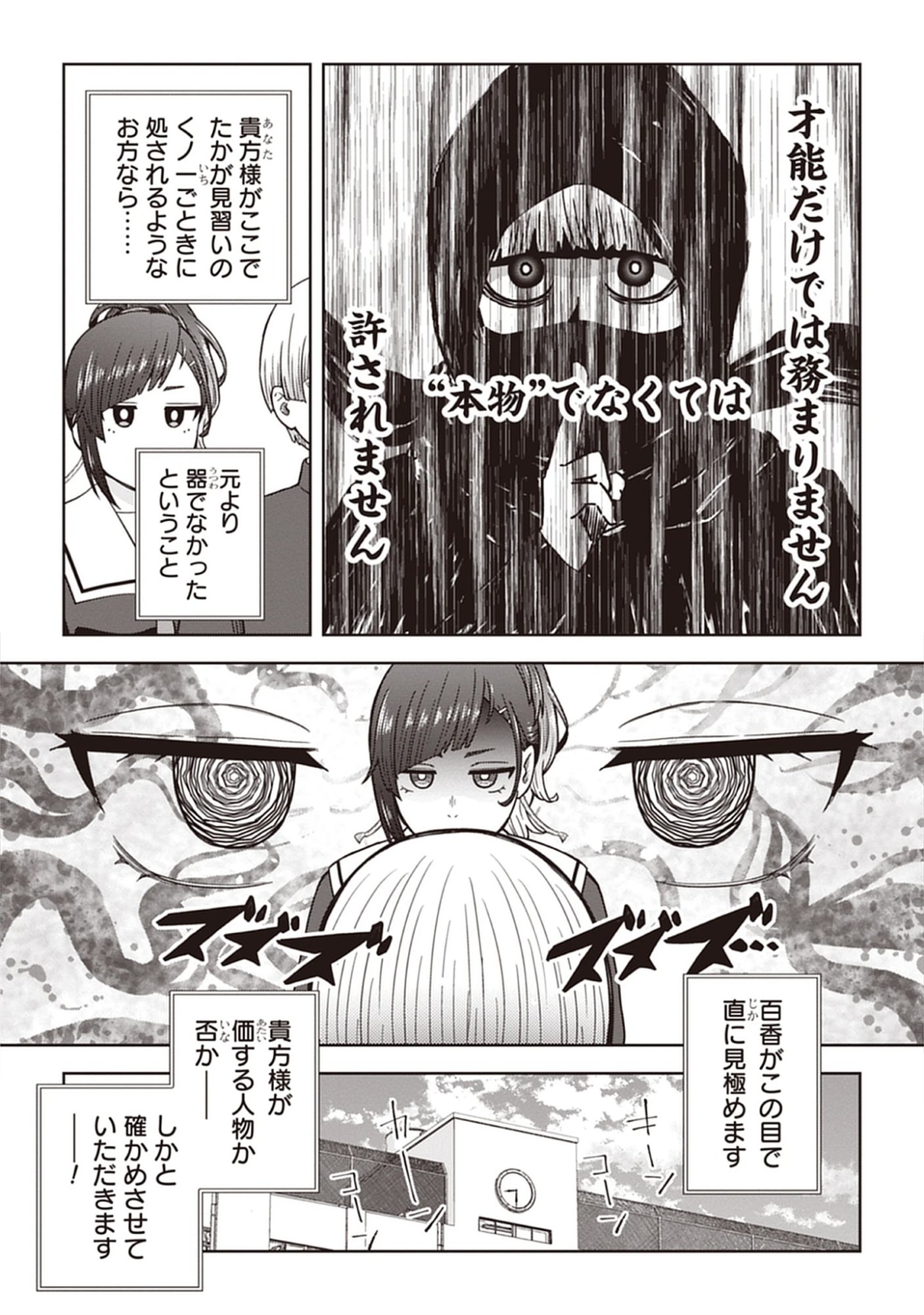 Usui-kun wa Shinobinai Chap 11 - Pic 7