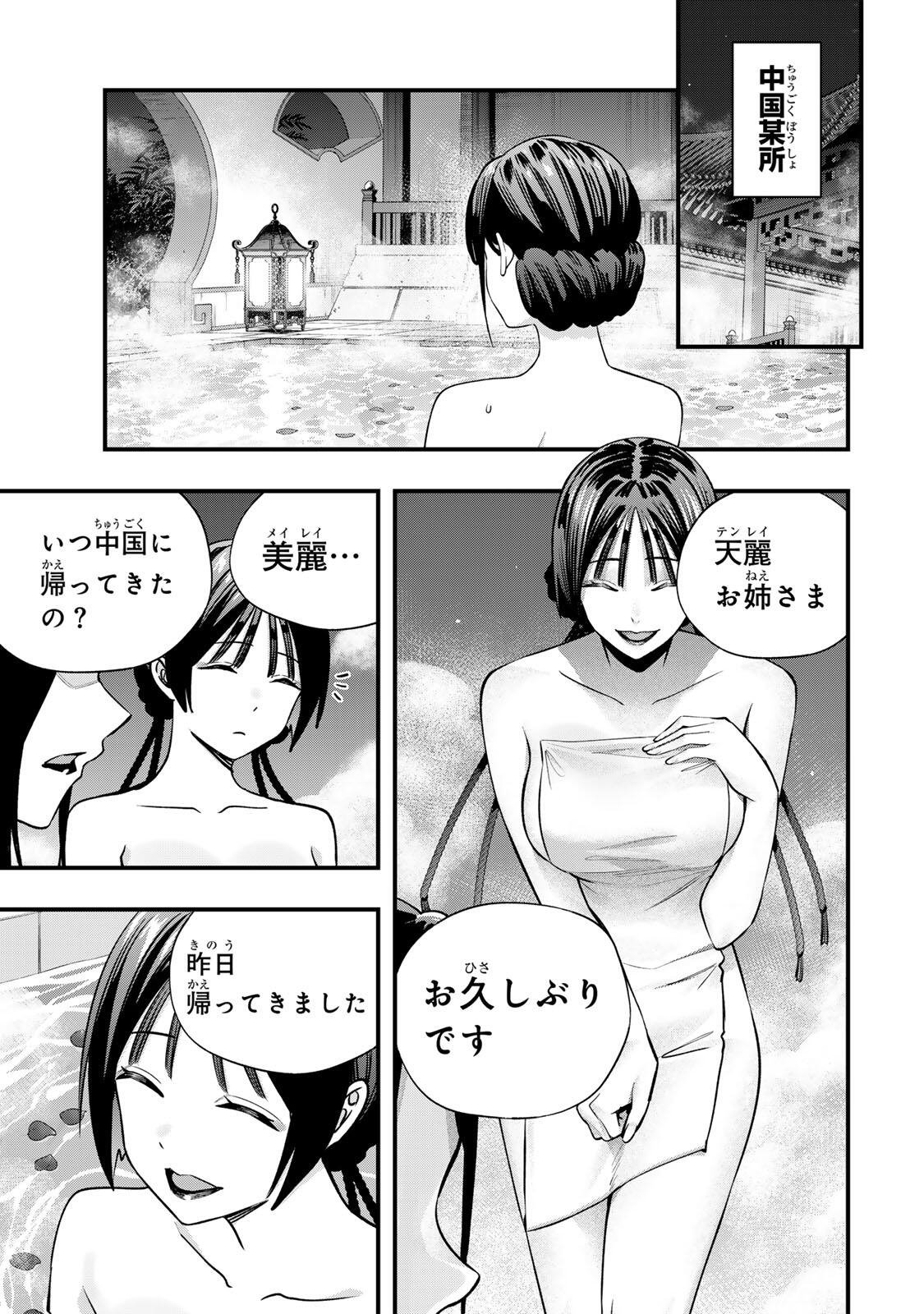 SAWARANAIDE KOTESASHI-KUN Chap 155 - Pic 13
