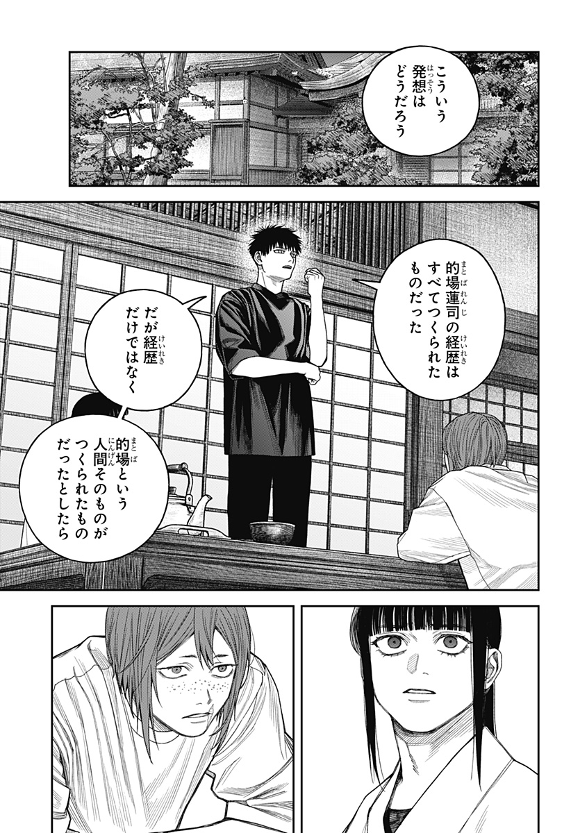 TENBOU DAIKAKU Chap 27 - Pic 23