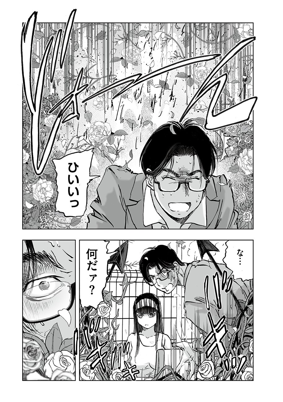 WATASHI, MITE NO TOORI NO FUDOUSAN-YANA NDESUGA… RAW Chap 8 - Pic 19