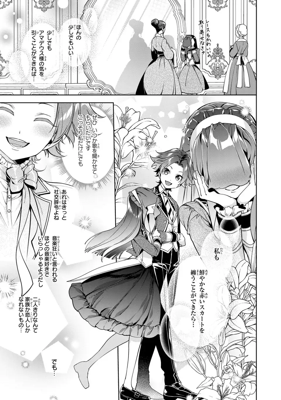 BIKEI INFLATION SEKAI DE BAKEMONO REIJOU TO KOI GA SHITAI Chap 7 - Pic 3