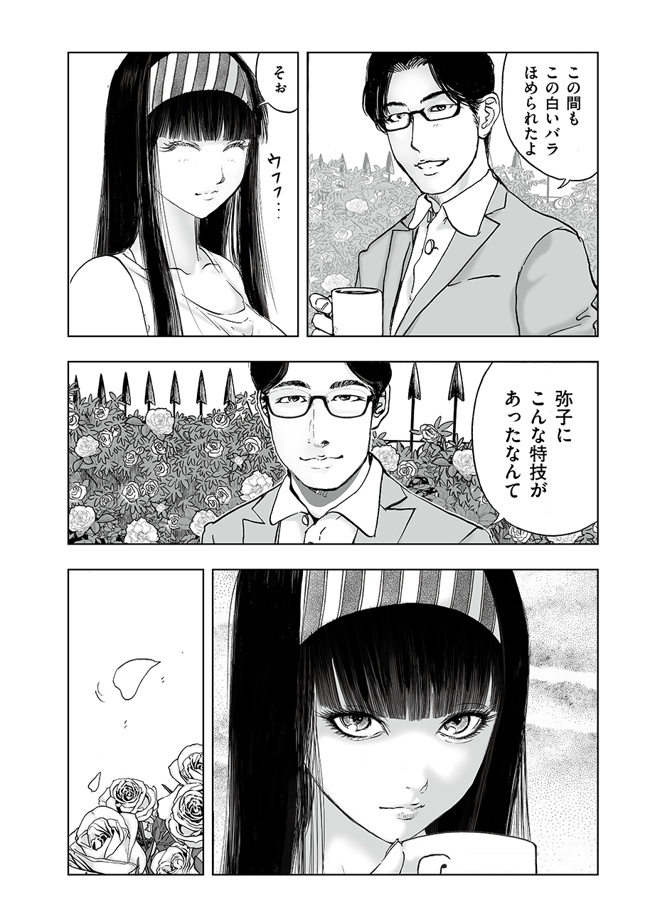 WATASHI, MITE NO TOORI NO FUDOUSAN-YANA NDESUGA… RAW Chap 8 - Pic 18