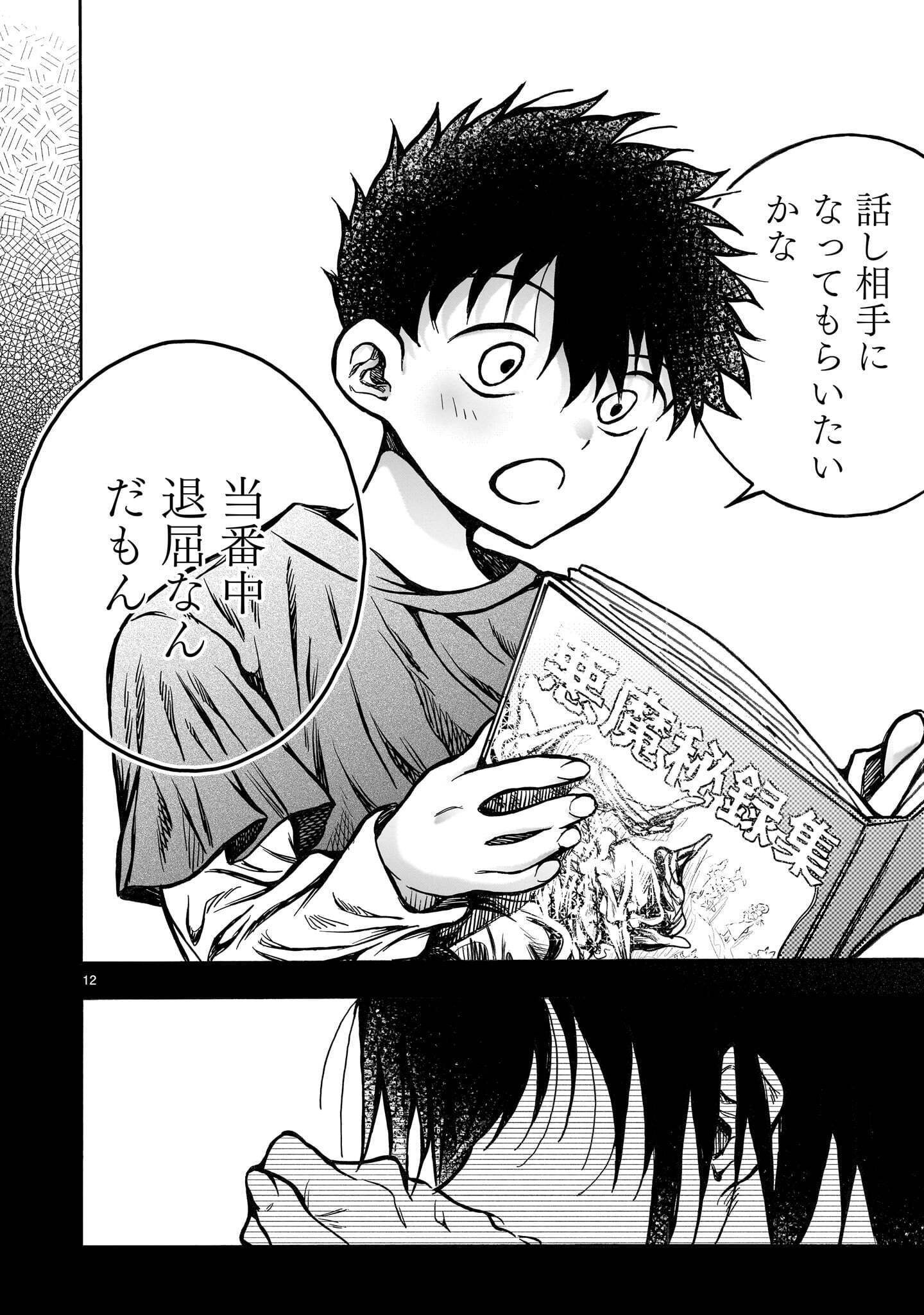 MITSUYA-SAN WA SUCCUBUS RASHII Chap 8 - Pic 12